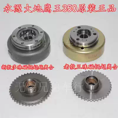Yongyuan 350 engine start disc magnetic motor Earth Eagle King Baodiao little Ninja 350 transcendental clutch life support