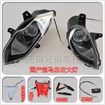 Baodiao BMWRR350 Motorcycle sports car shell accessories Locomotive taillights Living room lights Directional lights Decorative lights