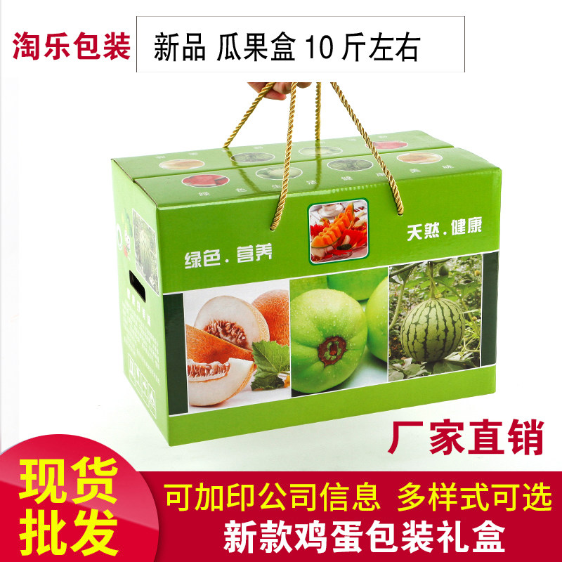 New fruit packaging box gift box New melon fruit packaging box Box Boutique gift box spot