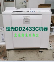 理光DD2433C一体化速印机