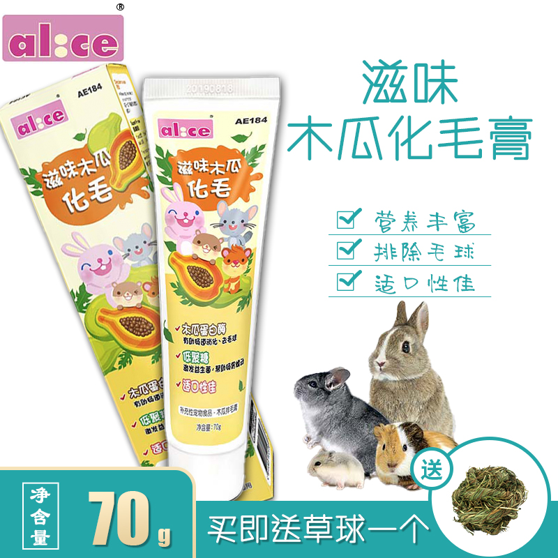 Alice Anis taste papaya hair cream 70g rabbit chinchilla hamster guinea pig hair removal cream AE184