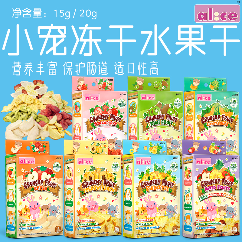 Alice Anies freeze-dried fruit dried rabbit dragon cat guinea pig hamster strawberry pineapple apple Hammiwa snacks-Taobao