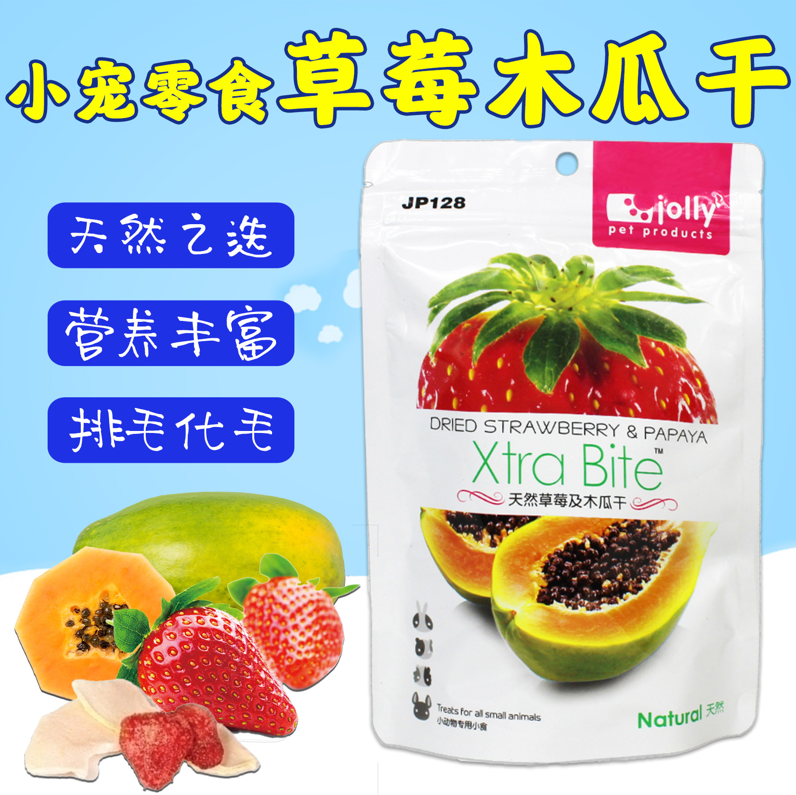 Jolly Zolly strawberry papaya dried 20g dragon cat rabbit hamster pig guinea mixed nutritious fruit snacks JP128-Taobao