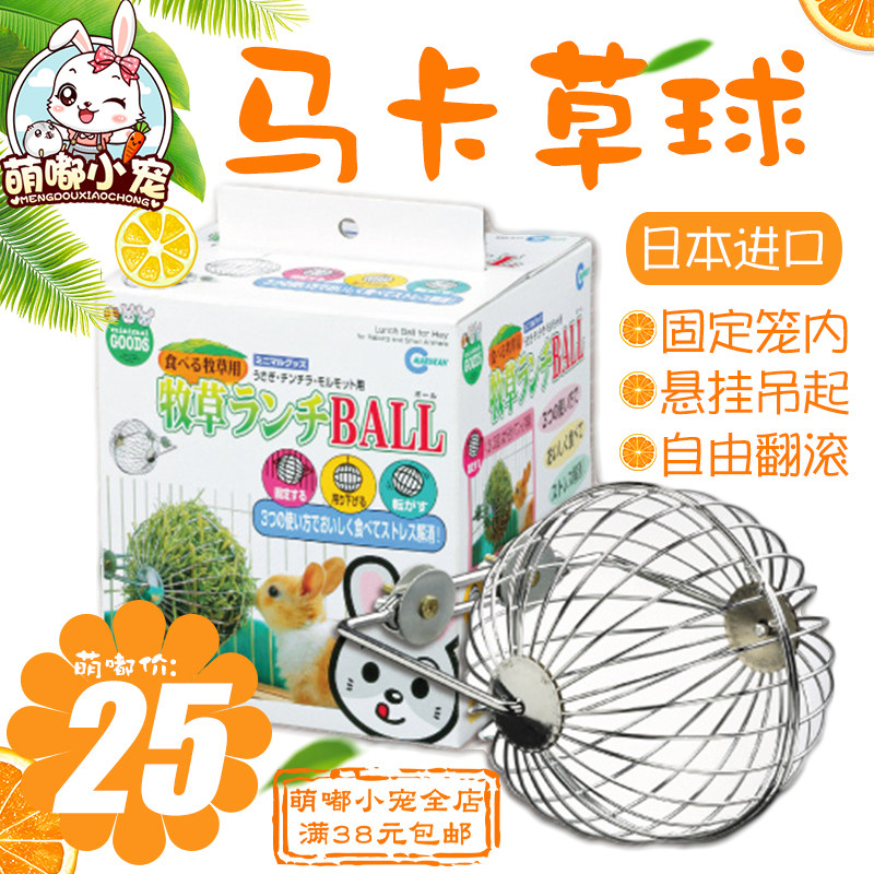 Marukan Maca imported grass ball rabbit chinchilla guinea pig guinea pig grass frame ball game forage grass