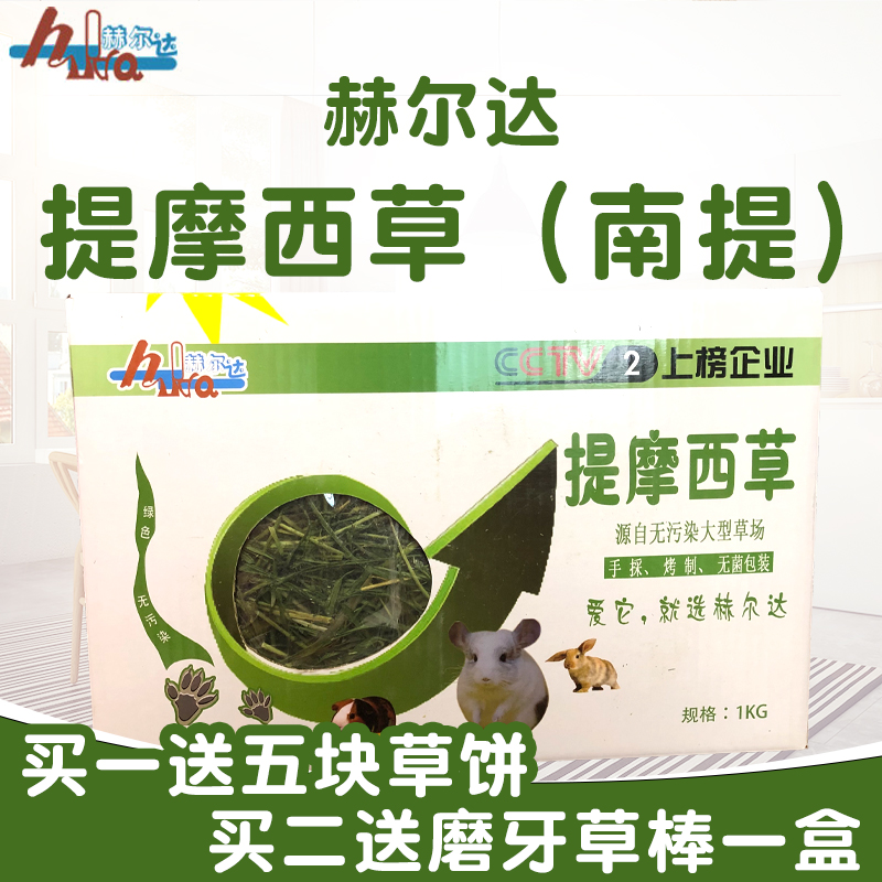 Spot 2021 Herdati grass 1kg Nanty drying ti Moshe grass rabbit guinea fowl dragon cat pasta hay hay