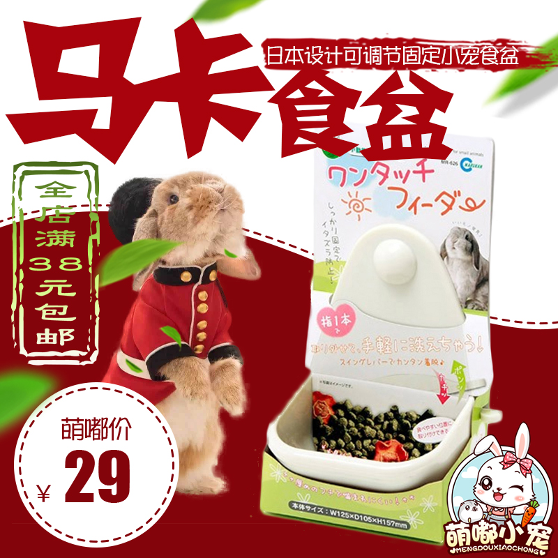 Japanese Marukan Marka Eating Basin Rabbit Food Bowl Dragon Cat Guinea Pig Dutch Pig Anemone Hanging Fixed Eating Basin-Taobao
