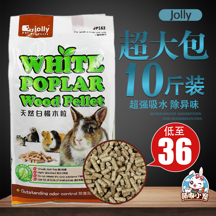 Jolly Zolly white poplar wood grain 5kg rabbit dragon cat guinea pig 2 5kg hamster Dutch pig cushion material JP163 370