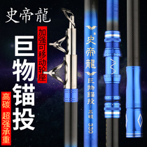 Shi Dilong professional anchor fishing rod anchor fish special Rod pole Super Light super hard visual anchor fishing rod full set anchor Rod