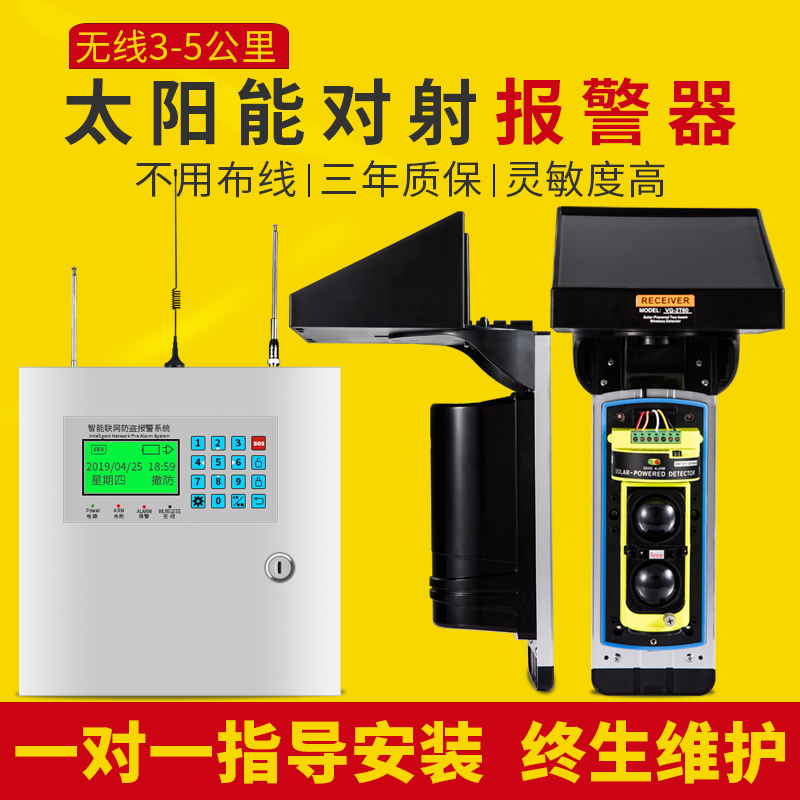 Jitai solar wireless infrared outdoor door and window fence anti-theft security two-beam alarm detector