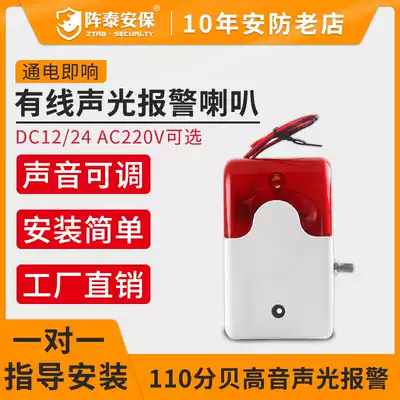 Jintai security 103 sound and light alarm sound and light alarm with flashing light effect speaker sound size can be adjusted