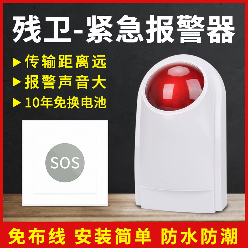 Public Toilet Emergency Siren for the Elderly Called Instrumental Physically And Mentally Handicapped Persons Make-up Room Wireless Sound & Light Residual Alarm Equipment