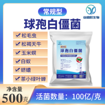 Ye Sheng Wangqiu Sporophyte Bacteria 10 billion Bio-Bacteria Ground Tiger Golden Tortoise Cockroach Stiff Silkworm and many other pests