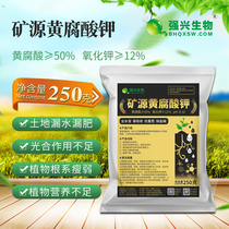 Strong Xingxing Mine Source Yellow Rot Acid Potassium Agricultural Humate Potassium Raw Powder Palate Fidelity Stubble-Resistant Stubble Water Soluble Fertilizer Foliar Fertilizer