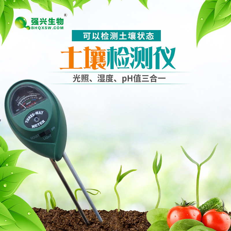 Qiangxing soil detector three-in-one soil moisture pH pH greenhouse home high precision gardening
