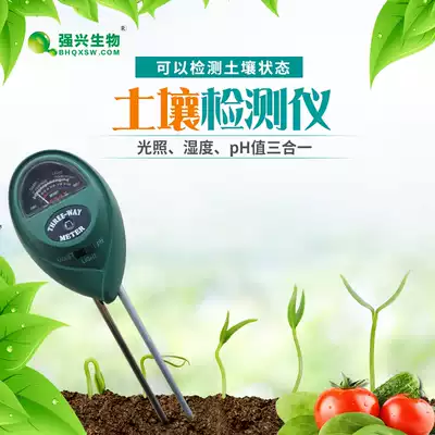 Qiangxing soil detector Three-in-one Soil humidity pH illuminance pH greenhouse Household high-precision gardening