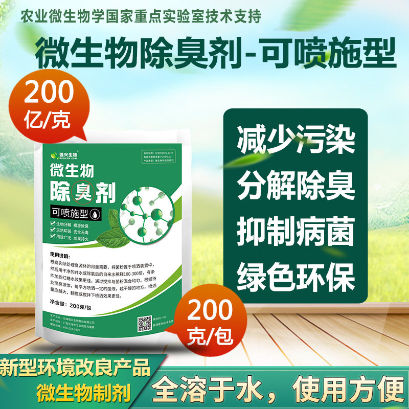 Spray-type bio-deodorant garbage farm sewage compost septic tank fertilizer plant Slaughterhouse Insect Repellent