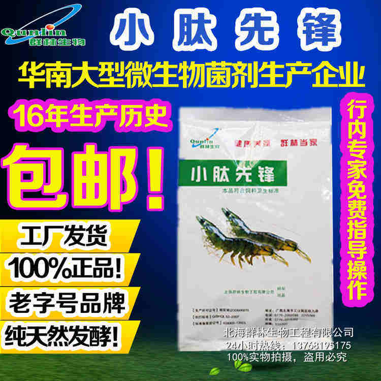 Small peptide pioneer protein feed fertilizer pond nursery improves the growth rate of shrimp fry fry and increases the food attraction