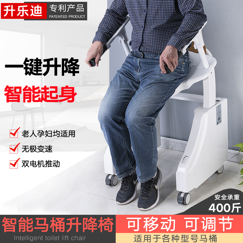 <!--升乐迪马桶电动升降器家用辅助器残疾人孕妇老人坐便椅静音可调节-->