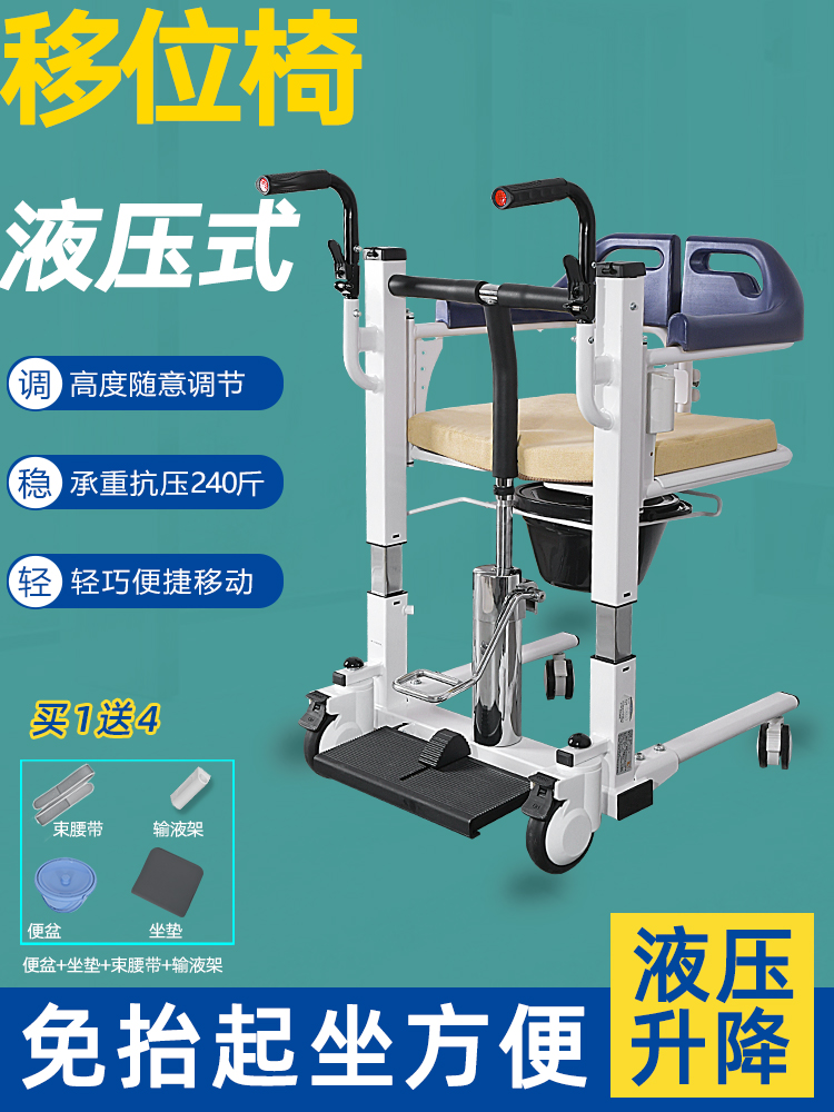 <!--瘫痪老人移位椅卧床残疾人家用坐便器多功能液压升降移位机洗澡椅-->