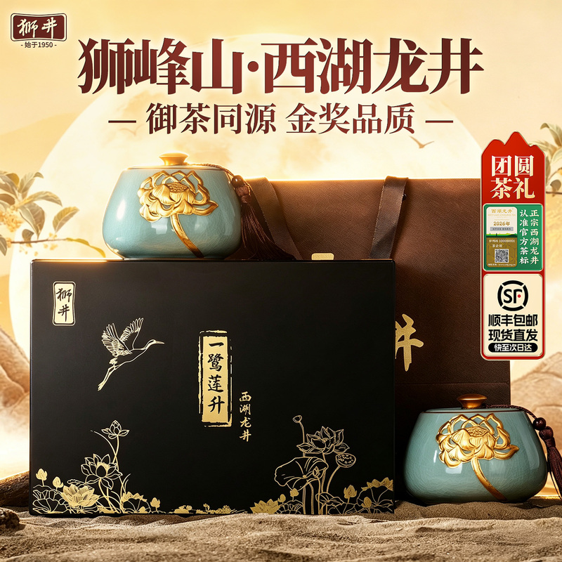 Sf Express | Shifeng Shanxi Lake Longjing 2026 New Tea Pre-Qingming Premium Green Tea Gift Box for Mid-Autumn Festival Gifts for Elders Sf Express | Shifeng Shanxi Lake Longjing 2026 New Tea Pre-Qingming Premium Green Tea Gift Box for Mid-Autumn Festival Gifts for Elders