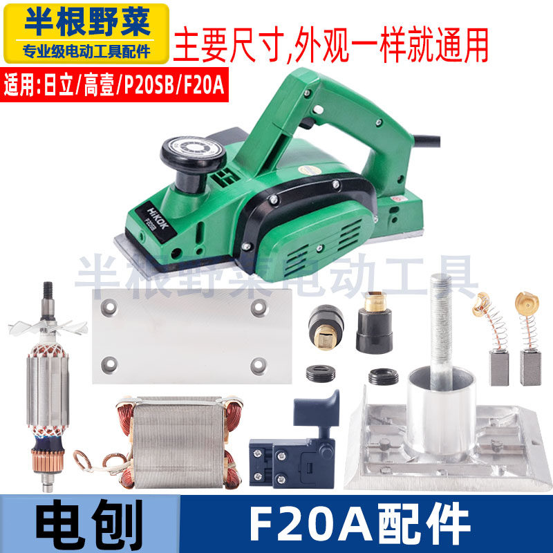 适用福建日立闽日高壹手电刨MH-80x1转子皮带F20A P20SB电刨配件