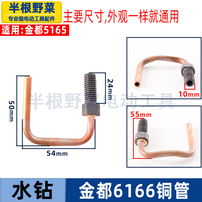 适用金都5165 6166水钻机铜管接头水龙头水阀开关进水出水管配件