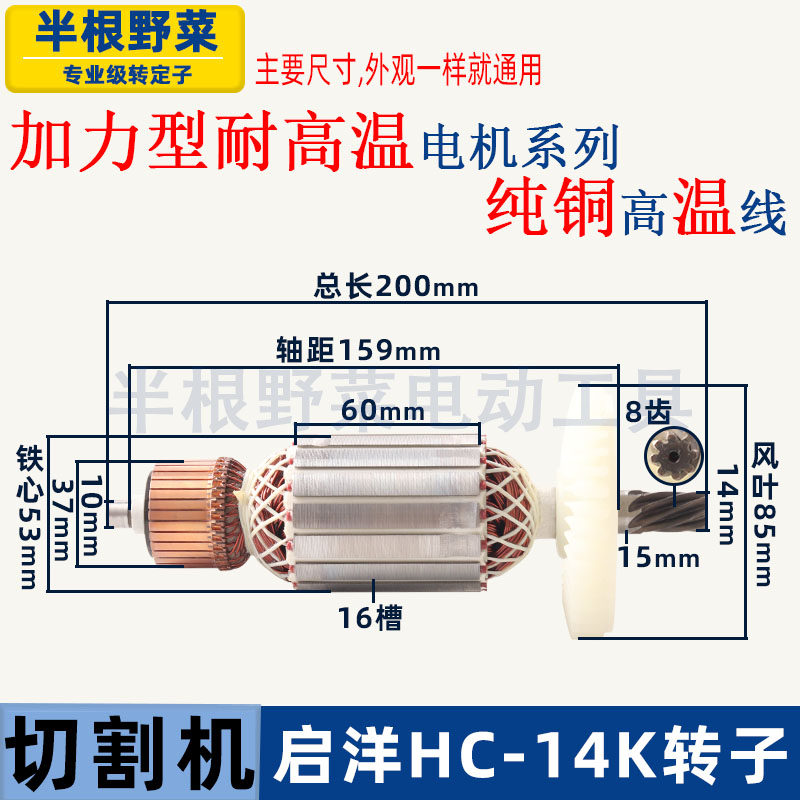 适用KKEYANG启洋HC-14K切割机转子355钢材型材切割机电机配件
