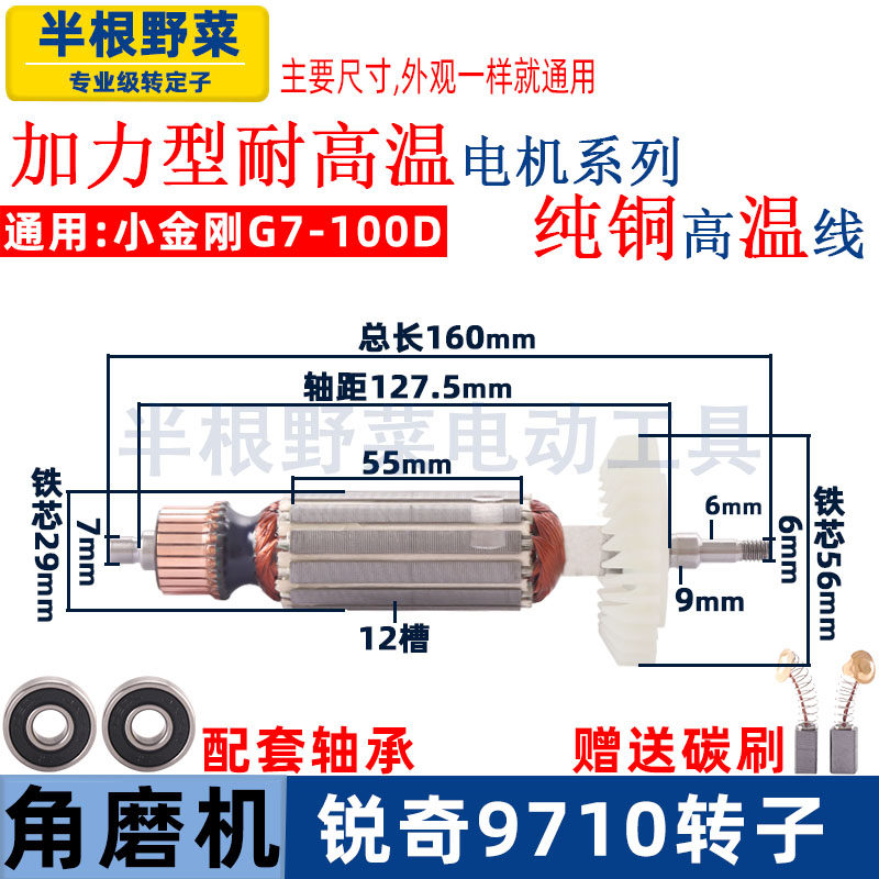 适用KEN锐奇9710角磨机转子小金刚G7-100D磨光机转子线圈电机配件