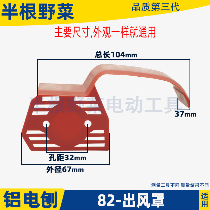 铝壳木工电刨挡风罩适用博大PL8-82电刨挡尘罩尘口F20配件