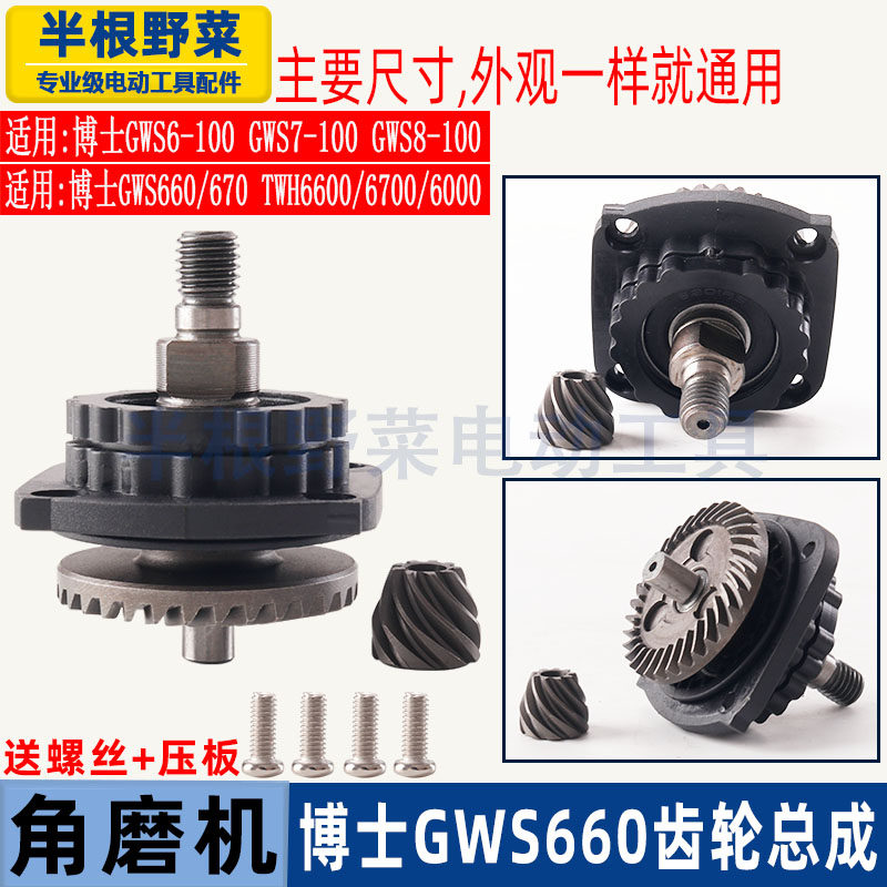 适用博士博世GWS 660 6000 6-100角磨光机齿轮组件总成配件