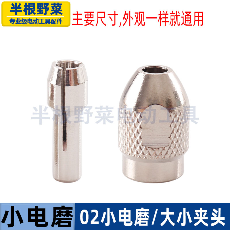 适用02小电磨夹头夹咀三爪夹头螺母帽夹心夹嘴3mm3.2mm电磨配件