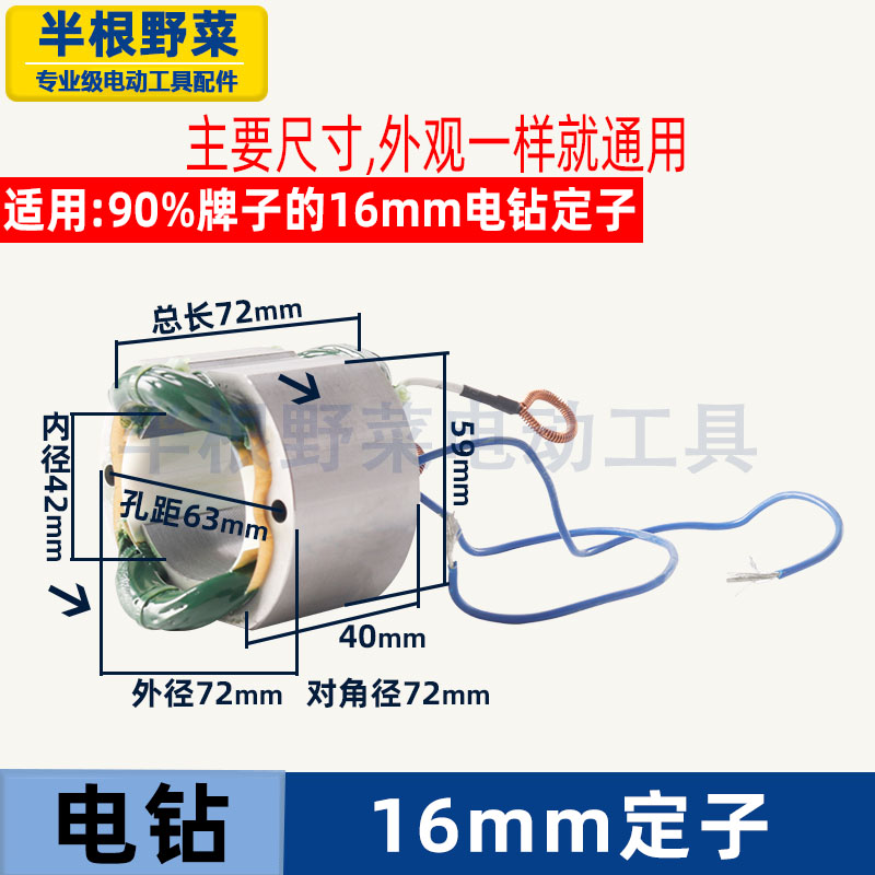 适用各种牌子16电钻定子博大16飞机钻搅拌钻搅灰机线圈全铜配件