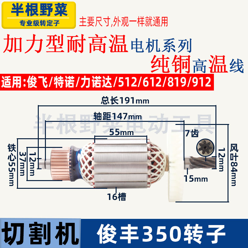 俊丰350切割机转子JF9302峰飞350型材机力炫612机7齿电机全铜配件