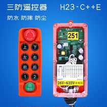 Yu Ding Three Anti industrial remote control H23-C E waterproof anti drop dust MD electric hoist driving wireless remote control