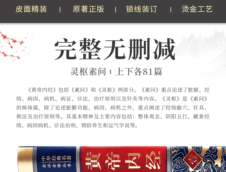 黄帝内经全集 正版原著 完整无删减 图3
