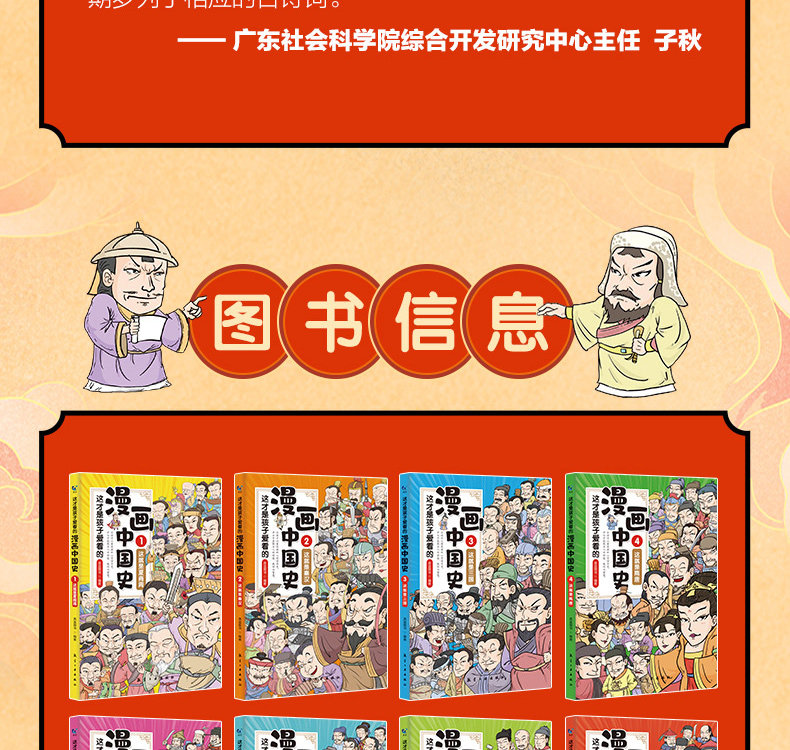《漫画中国史》 全套8册 图11