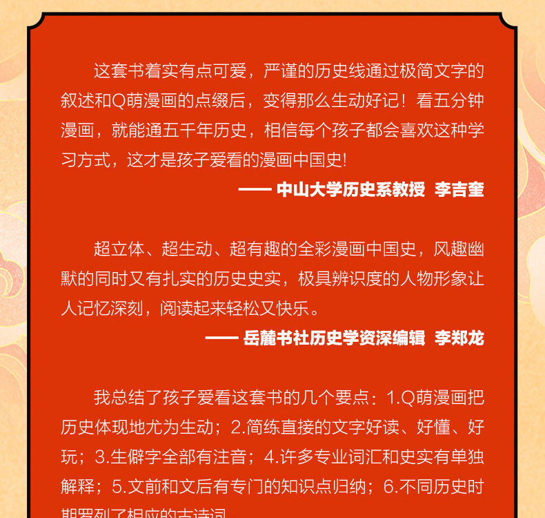 《漫画中国史》 全套8册 图10