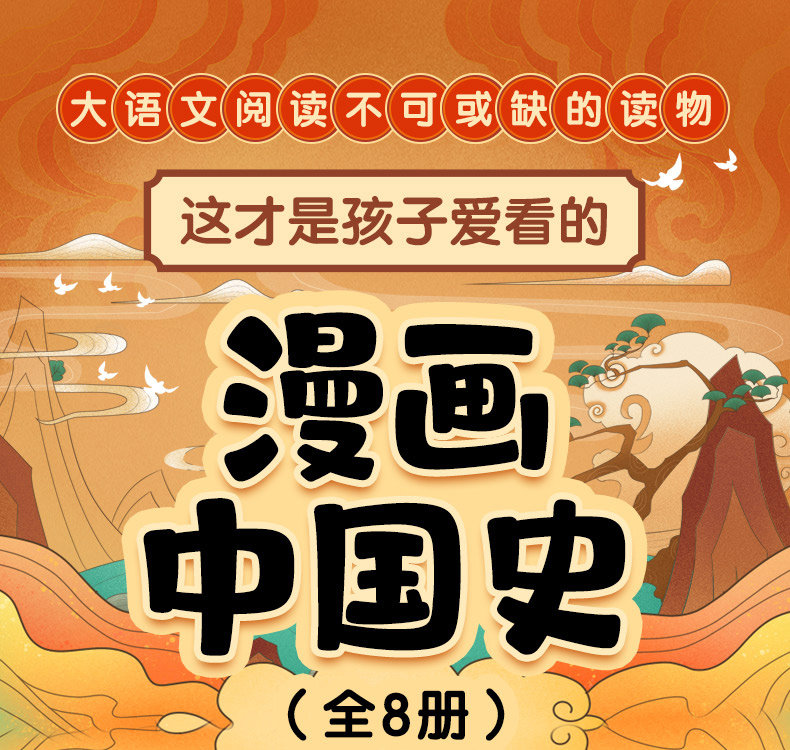 《漫画中国史》 全套8册 图1