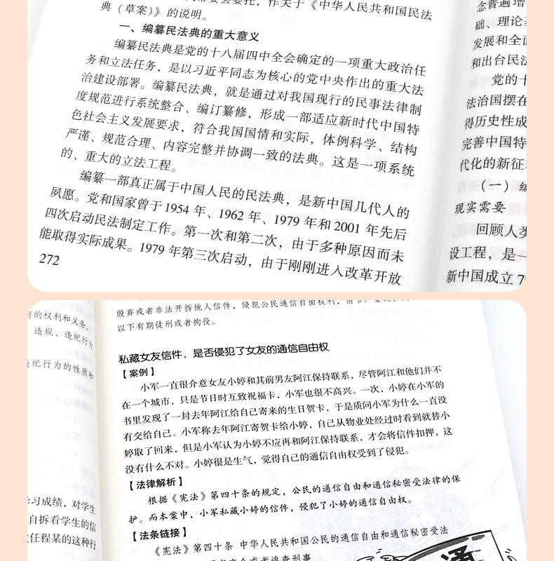 中华人民共和国民法典+法律常识 两本装 图12