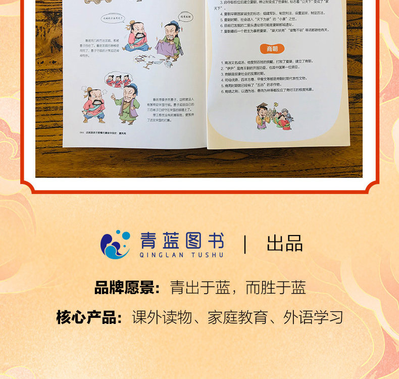 《漫画中国史》 全套8册 图22