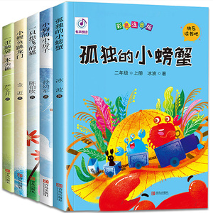 全5册快乐读书吧二年级上册注音版