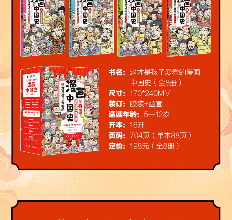 《漫画中国史》 全套8册 图12