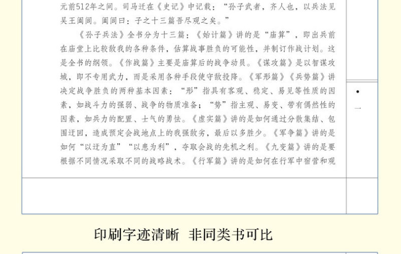 孙子兵法与三十六计 正版全套 含原文译文 图6