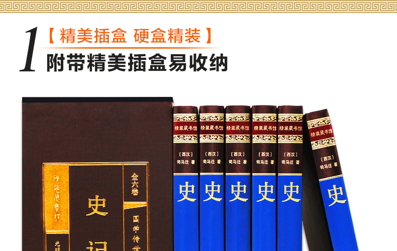 完整无删减 《史记》 全六册 图3