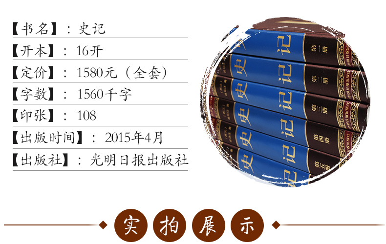 完整无删减 《史记》 全六册 图9