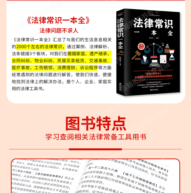中华人民共和国民法典+法律常识 两本装 图4