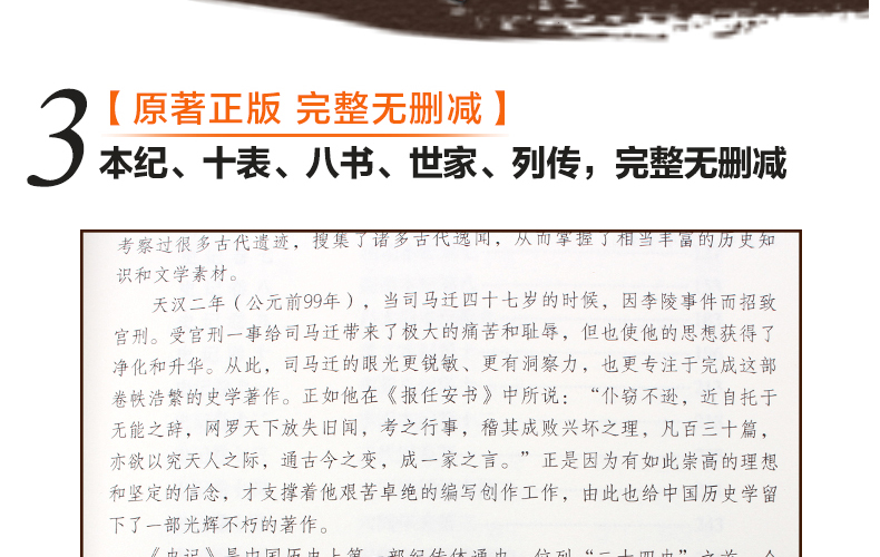 完整无删减 《史记》 全六册 图6