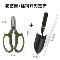 Ножницы для цветов (случайные цвета) + широкая лопата с лезвием из марганцевой стали.