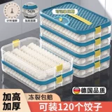 Немецкие пельмени хранения холодильник холодильник для пищи -Замороженная специальная балла Multi -Layer Complings