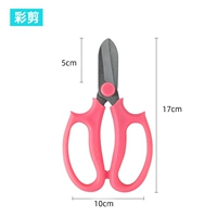 Розовые ножницы